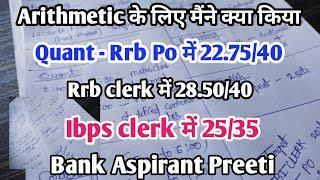 Arithmetic में कैसे Improve ला सकते हैं #bank #bankexam #sbipo #ibpspo #sbiclerk