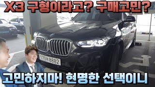 X3 구형이라기엔 너무 세련됬는데?!