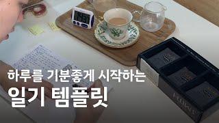 아침 무기력을 없애준 미라클 [일기 템플릿]