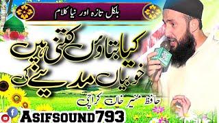 New Naat 2023 | Kya Bataon K Kiya Madina Hai | Offical Video| Hafiz Munir Ahmed 2023 Karmawala Sound