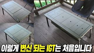 2,3,4 유닛 다 사용 가능한 무한 변신 카고 컴포트 IGT 새로운 캠핑 테이블의 시대를 열었습니다