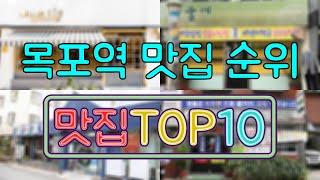 목포역 맛집 TOP50