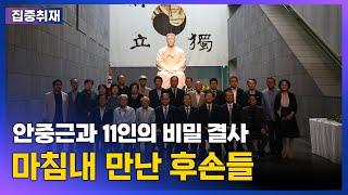 단지동맹 후손 한자리에···“이렇게 만나니 고맙고 기뻐” [다시, 골목 안 단지동맹]