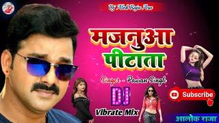 #Dj Alok Raja दुवरा मजनुआ पीटाता #Majanuwa Pitata #Pawan Singh #डीजे_आलोक_राजा_आरा  Bhojpuri Dj Song