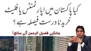 Buying an Apartment / Flat is a good decision in Pakistan ? Explain by Fazeel-Ur-Rehman PMS