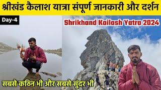 Shrikhand  Mahadev Kailash Yatra 2024 | Shrikhand Mahadev Chadi Yatra, Day-4 | श्रीखंड महादेव यात्रा