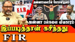 how anna university students FIR leaked - BJP K Annamalai Sattai adi protest Activist Murali