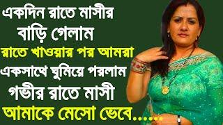 New Bengali story || Romantic & emotional bangla story || Bengali audio story || GK Ruhi-02