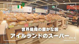 【アイルランド】海外スーパーでいつもの買い物！｜アイルランド在住｜物価｜海外生活｜ヨーロッパ生活｜ヨーロッパスーパー