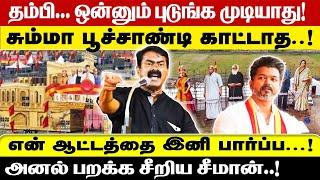 தம்பி... ஒன்னும் புடுங்க முடியாது! சும்மா பூச்சாண்டி காட்டாத..! என் ஆட்டத்தை இனி பார்ப்ப...!