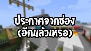 ประกาศจากช่อง ThamTvMaster (อีกแล้วเหรอ)