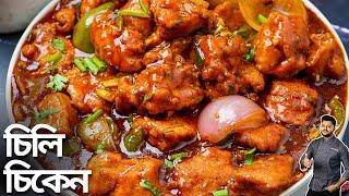 চিলি চিকেন রেসিপি সাথে এগ ফ্রাইড রাইস | dinner recipe in bangla | chilli chicken recipe bangla