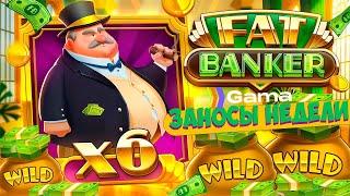 Ультра Занос на 3кк в слоте Fat Banker по Крупной Ставке в GAMA! ЗАНОСЫ НЕДЕЛИ! Толстый банкир 2023