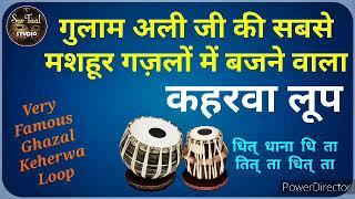 Famous Ghazal Style Keherwa Loop  E । गज़ल कहरवा लूप