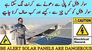 HOW TO CLEAN SOLAR PANEL | CURRENT RISK WHILE WASHING SOLAR PANELS | EFFICIENCY OF DUSTY SOLAR PANEL