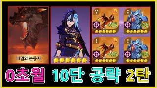 세븐나이츠 리버스 무과금 파멸의 눈동자 10단계 2탄 - 장비, 스킬 매커니즘 설명