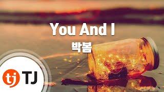 [TJ노래방 / 남자키] You And I - 박봄 / TJ Karaoke