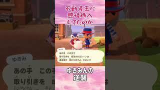 ゆきみんの逆襲 #くまうさdays #あつまれどうぶつの森 #あつ森 #shorts