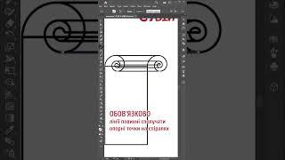 Adobe illustrator | Сувій | Scroll