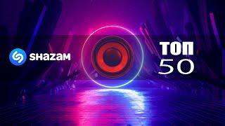 SHAZAM TOP 50 | Новинки и Хиты 