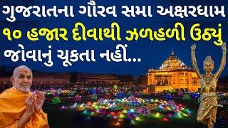 Festival of Deepotsav Light at Gandhinagar BAPS Akshardham - 49 Feet Tall Nilkanthvarni Statue