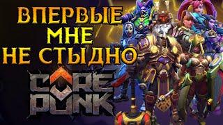 Нам рассказали ВСЕ Corepunk MMORPG от Artificial Core