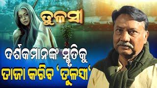 Etv Odia Mega Serial Tulasi Re Telecast In Colors Odia After 20 Years#odisha #movie #tulasi #colors