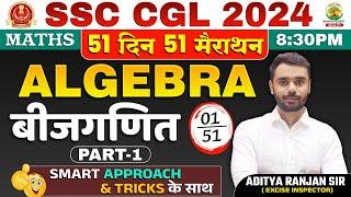 Day 01 | Algebra (बीजगणित) Part-01 | Complete Maths By Aditya Ranjan Sir | SSC CGL MTS  #ssccgl