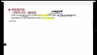 [전산세무2급: 재무회계] 사채(할증발행)