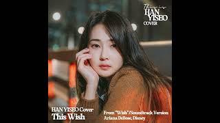 한이서 HAN YISEO Cover - This Wish (From "Wish", Disney) Ariana DeBose