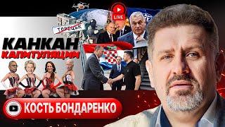 ️ Ураган СОРВАЛ КРЫШУ саммита мира! - Бондаренко. Запорожье на мушке. Орден Лукашенко. Яйца Пушкина