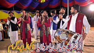 Zulfan Haliyan ! Naveed Sanam Pail Party ! New tappy 2024 ! Akwal Program ! Punjab Studio