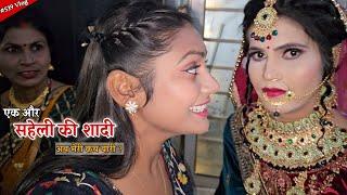 मेरी एक और सहेली की शादी हो गई अब कब मेरी बारी || Shivani kumari