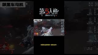 【第五人格 Identity V】你愿意当我的第一批粉丝吗！#游戏 #identityv #动画 #shorts