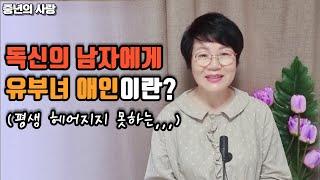 중년의연애  -  유부녀의색기! 그리고 광기! 뜨거운밤들,,,