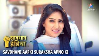 NEW! SAVDHAAN INDIA | Puraane pyaar ko paane ki chaah | SAVDHAANI AAPKI, SURAKSHA APNON KI