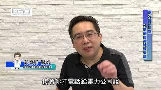 【健康超簡單】什麼是自律神經失調