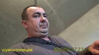эффективная шумоизоляция пола.шумостоп