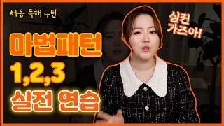 영어독해 기초, 이걸로 종결합니다. 같이 독해 갑시다! [지원쌤 처음독해 #4]