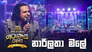 Narilatha Male  ( නාරිලතා මලේ ) | Nalin Perera |  Marians Tharunai Thaama Live In Concert 2023