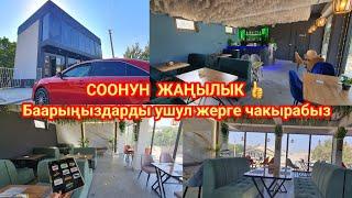 Мына дагы ЖАҢЫЛЫК ЖАКШЫЛЫКТуулган күн Банкеттерге да заказ алабыз.Тел:0222 06 16 97 ватсап.