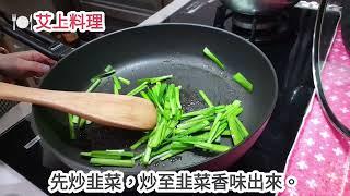 家常“炒豆芽”，韭菜或蔥段爆香後加入白白的豆芽，加鹽，炒熟炒香，要炒久一點，讓調味料入豆芽，才不會吃起來只有草味，試吃看看，覺得入味，再起鍋，這也是好吃的便當菜