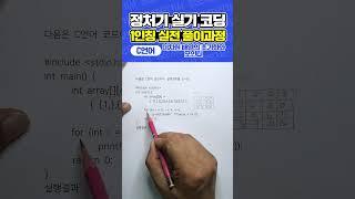 [정보처리기사 실기] C언어 코딩 예상문제 (이차원 배열의 초기화와 포인터)