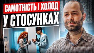 Чому не складаються стосунки. Психологія стосунків. Теорія прив’язаності і типи прив’язаності