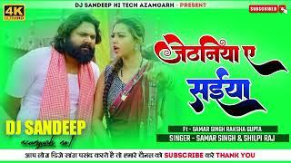 Jethaniya Ae Saiyaan Dj Song | #Samar Singh #Shilpi Raj | #samarsingh New Dhobi Song Dj Remix 2024