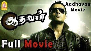 Aadhavan Full Tamil Movie | Aadhavan Full Movie | Suriya | Nayantara | Vadivelu Comedy