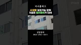 사생활 보호기능 강화! 지금은 컬러로이가 대세! [청주 샷시교체] #샷시교체 #완성창 #샷시시공 #KCC글라스 #홈씨씨 #홈CC