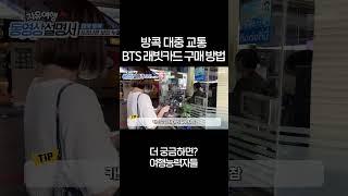 태국 방콕 대중교통 BTS 래빗카드 구매 방법 방콕지하철 방콕교통카드 레빗카드