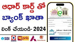 How to Link Aadhar Card to Bank Account 2024 | Aadhar Card Bank Account Link Telugu