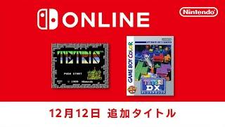 ファミリーコンピュータ & スーパーファミコン & ゲームボーイ Nintendo Switch Online 追加タイトル [2024年12月12日]